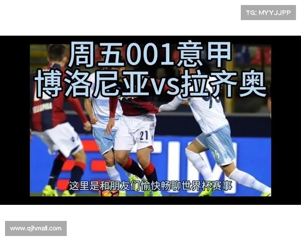 拉齐奥客场挑战博洛尼亚，结果如何？